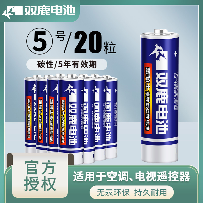 双鹿7号电池碳性40粒1.5V七号家用电视空调遥控器钟表用小电池儿童电动遥控器玩具车挤奶器无线鼠标ktv麦克风