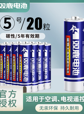 双鹿7号电池碳性40粒1.5V七号家用电视空调遥控器钟表用小电池儿童电动遥控器玩具车挤奶器无线鼠标ktv麦克风