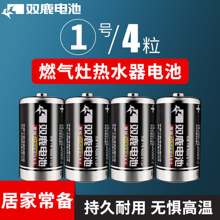 双鹿1号电池碳性大号一号1.5V热水器燃气灶煤气灶天然气灶液化气灶大码手电筒收音机专用1#D型R20家用正品