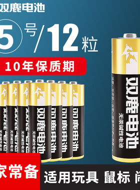 双鹿5号7号电池12粒碱性黑能量五号七号干电池批发儿童玩具鼠标挂闹钟遥控器游戏手柄剃须刀美容仪官方旗舰店