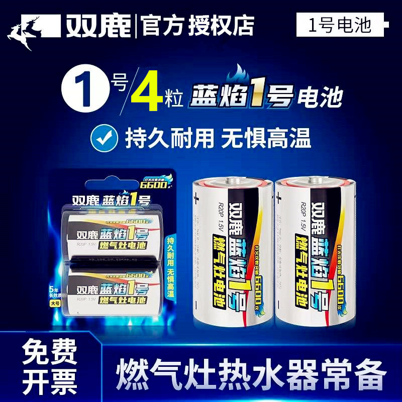 双鹿蓝焰1号电池P型一号大号碳性R20热水器煤气灶天然气灶液化气燃气炉灶电池6粒批发包邮1.5V干电池4节