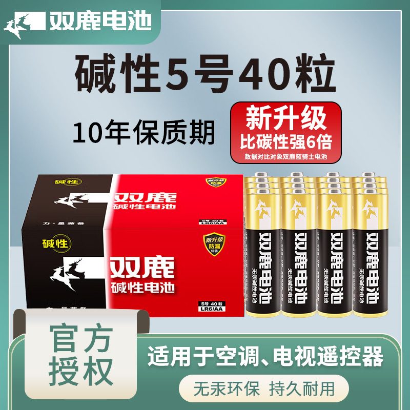 双鹿五号电池5号40粒可换七号7号电视玩具遥控器碱性小干电池1.5V空调电视机煤气表体温电池计抢正品批发官网 3C数码配件 普通干电池 原图主图