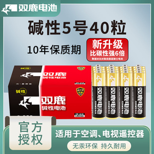 双鹿五号电池5号40粒可换七号7号电视玩具遥控器碱性小干电池1.5V空调电视机煤气表体温电池计抢正品 批发官网