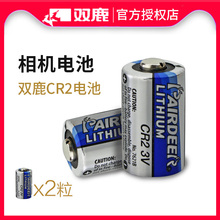 双鹿拍立得富士相机电池CR2单3形 mini25 cr2电池3v mini70 50S SQ1 SQ6适用mini55 70 8 CR15H270