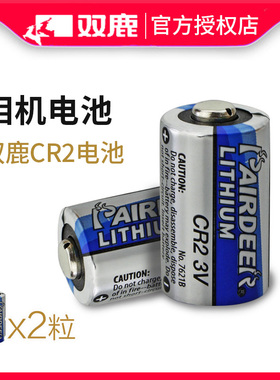双鹿拍立得富士相机电池CR2单3形 mini25 cr2电池3v mini70 50S SQ1 SQ6适用mini55 70 8 CR15H270