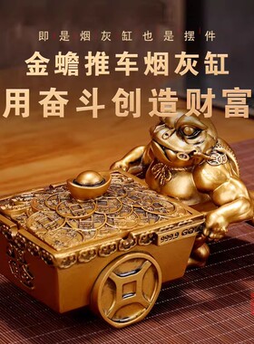金蟾送财烟灰缸高端大气客厅高级感办公室送礼带盖大容量防飞创意