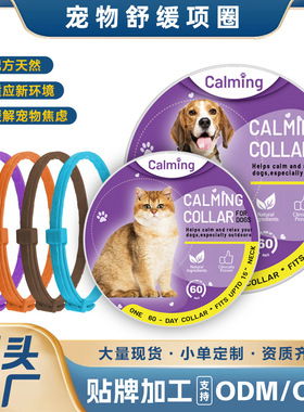 宠物安抚项圈猫狗舒缓预防应激费洛蒙项圈Calming Colla热销