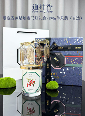 礼盒香薰蜡烛走马灯家居香氛摆件结婚生日毕业情人节礼物檀香