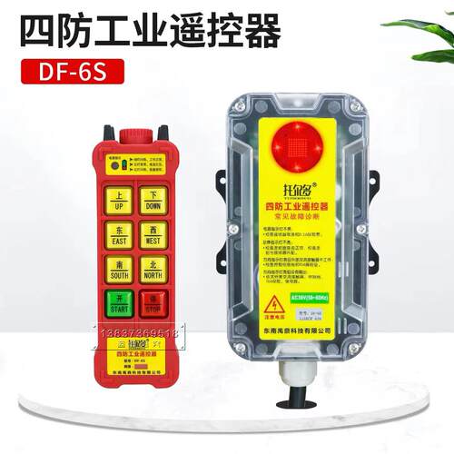 工业无线遥控器行车航吊DF-6S8S