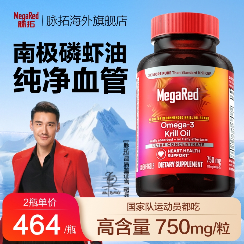 摆脱班味补脑护眼脉拓磷虾油