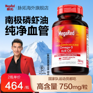 脉拓精萃磷虾油omega3软胶囊750mg×80粒 入会享立减 MegaRed