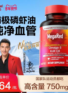 MegaRed/脉拓南极磷虾油omega3磷脂非鱼油软胶囊500mg/750mg*80粒