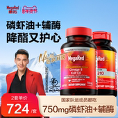 MegaRed脉拓纯南极深海磷虾油omega3鱼油升级磷脂型胶囊