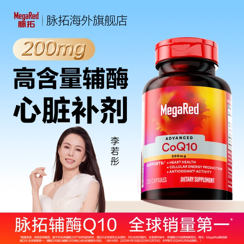 脉拓辅酶q10守护心脏健康
