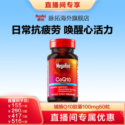 脉拓辅酶q10男女通用保护心脏