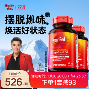 80粒 MegaRed脉拓南极磷虾油omega3经典 40粒软胶囊 双11先加购