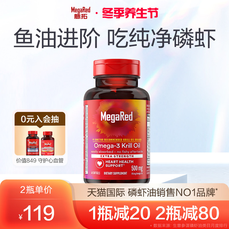 MegaRed脉拓美国纯南极磷虾油磷脂型omega3虾青素非鱼油胶囊40粒