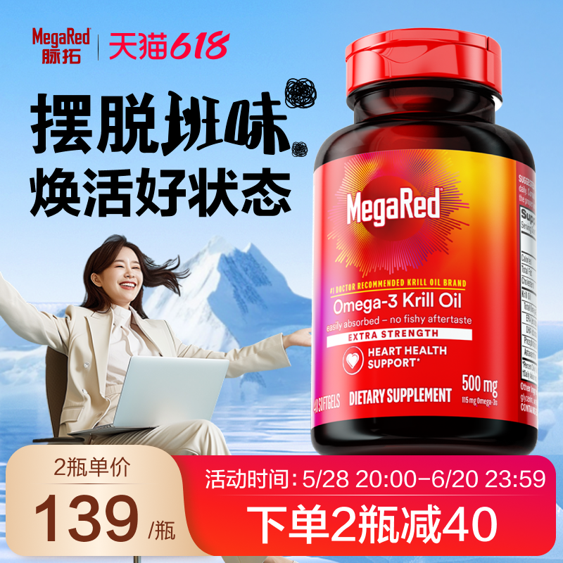 美国MegaRed/脉拓南极深海磷虾油