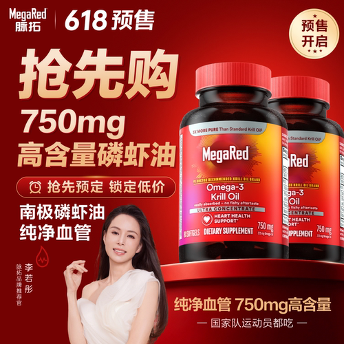 精萃磷虾油 2瓶周期装