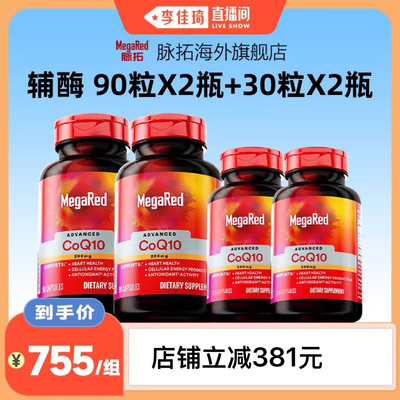美国进口脉拓辅酶Q10养护心脏