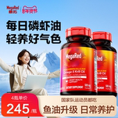 MegaRed脉拓纯南极经典 磷虾油磷脂omega3软胶囊500mg80粒 2瓶