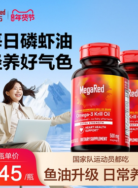 MegaRed脉拓纯南极经典磷虾油磷脂omega3软胶囊500mg80粒*2瓶