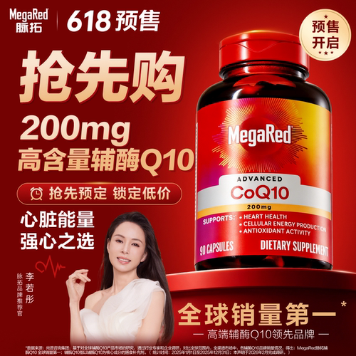 脉拓辅酶q10高含量200mg