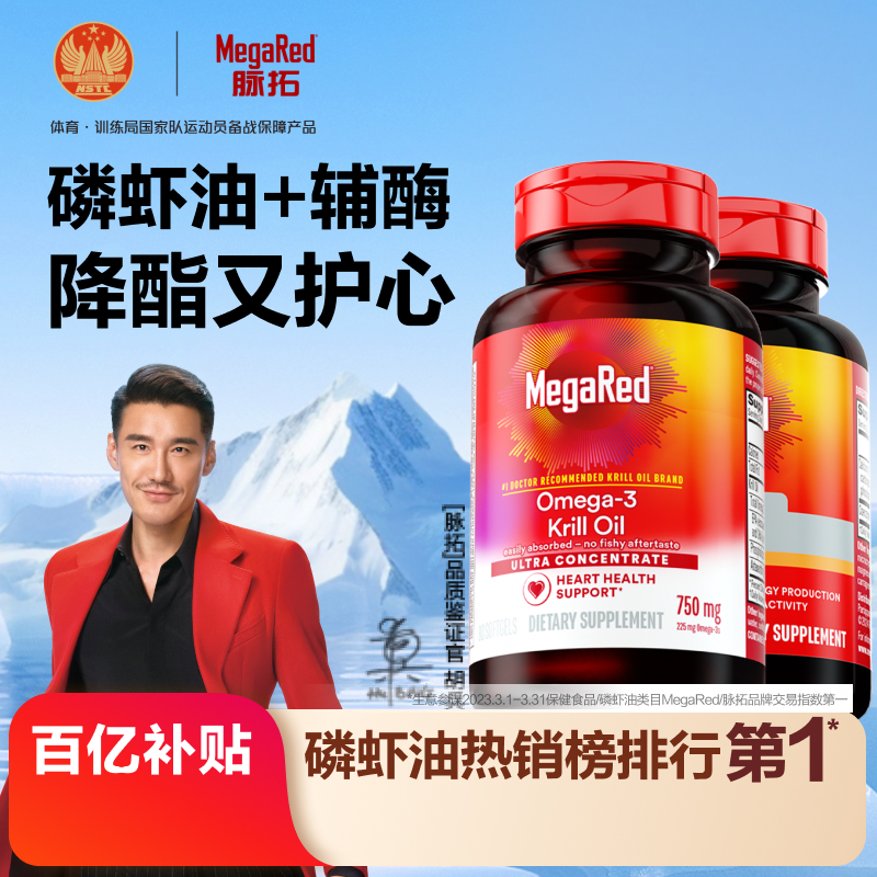 MegaRed/脉拓磷虾油辅酶营养包