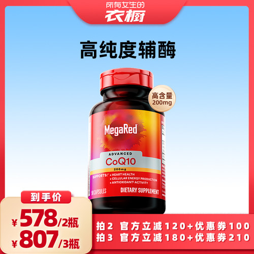 美国进口脉拓辅酶Q10养护心脏