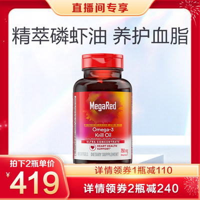 MegaRed/脉拓南极磷虾油纯净血管