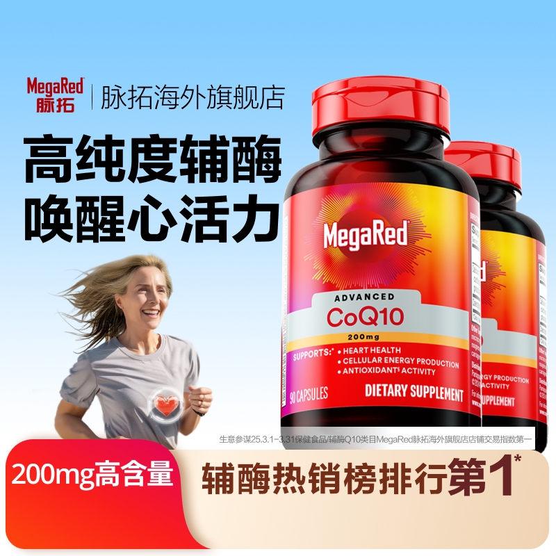 MegaRed脉拓辅酶q10保护心脏