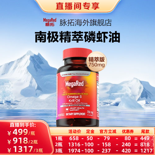摆脱班味补脑护眼脉拓磷虾油