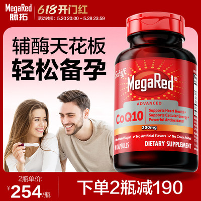 MegaRed/脉拓原装进口高含量辅酶coq10备孕卵子质量200mg90粒