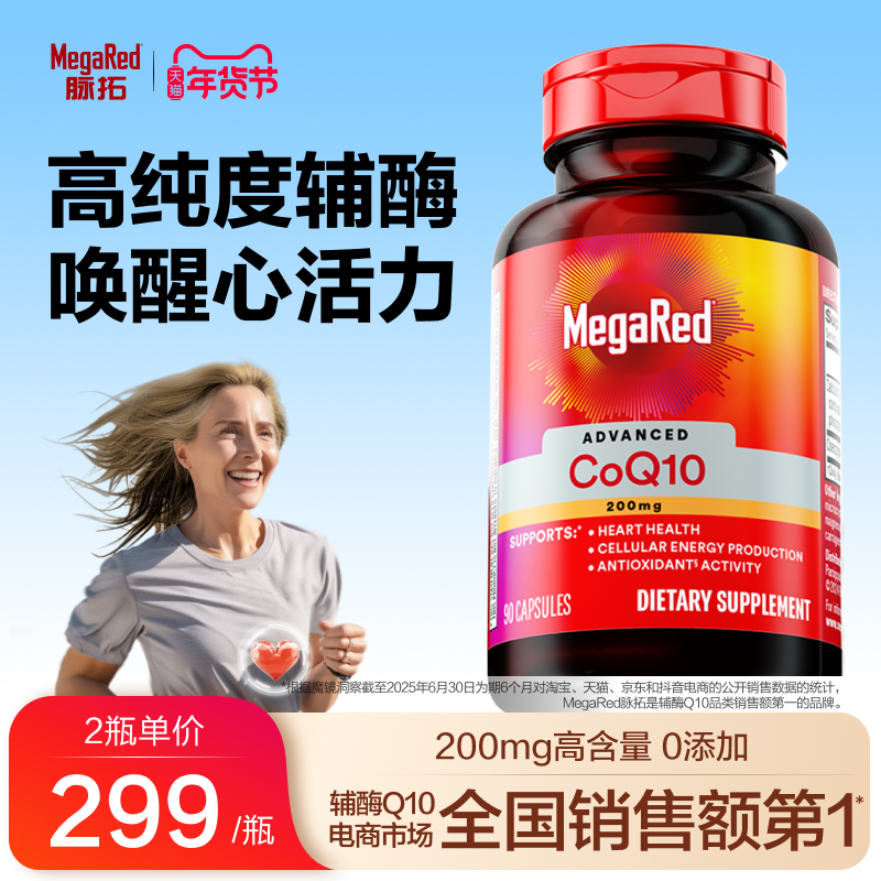 【热销爆款】MegaRed/脉拓美国进口高含量辅酶q10心脏200mg*90粒,保健食品/膳食营养补充食品,泛醇/泛醌/辅酶Q10,淘宝优惠券,粉丝福利购,淘宝优惠卷