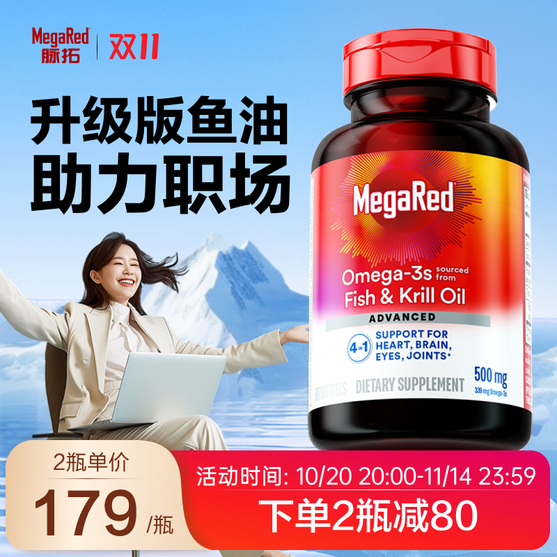 MegaRed/脉拓美国原装进口深海鳕鱼油磷虾omega3鱼肝油软胶囊80粒
