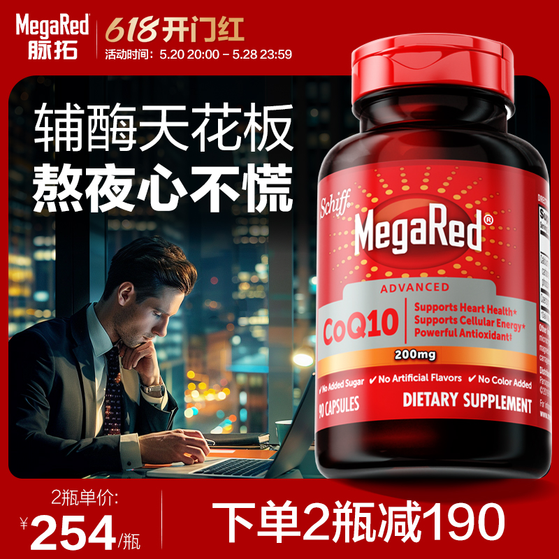 MegaRed/脉拓原装进口高含量辅酶coq10护心脏软胶囊200mg90粒-封面