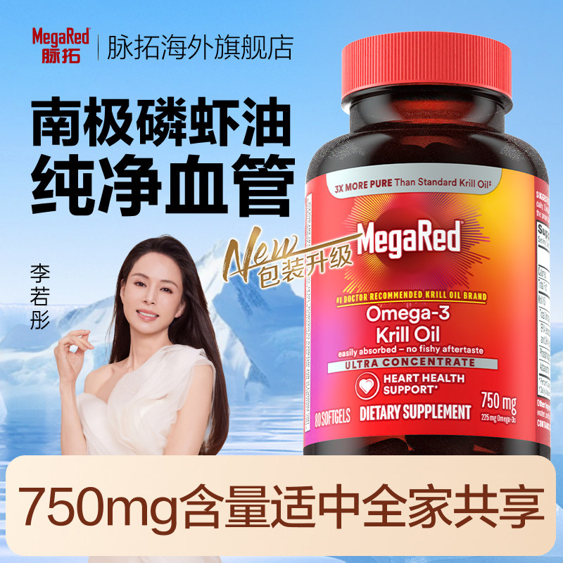MegaRed脉拓纯南极磷虾油omega3深海鱼油营养升级磷脂型软胶囊