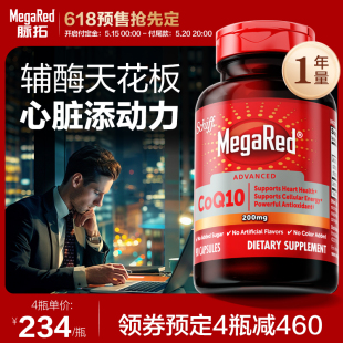 MegaRed脉拓高含量辅酶coq10护心肌心脏200mg90粒 4瓶 618预售