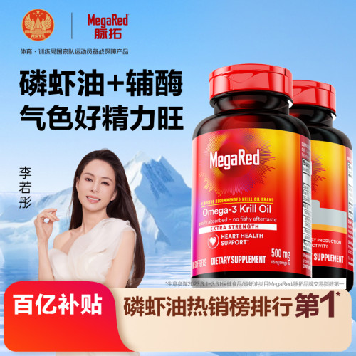 MegaRed/脉拓经典磷虾油+辅酶