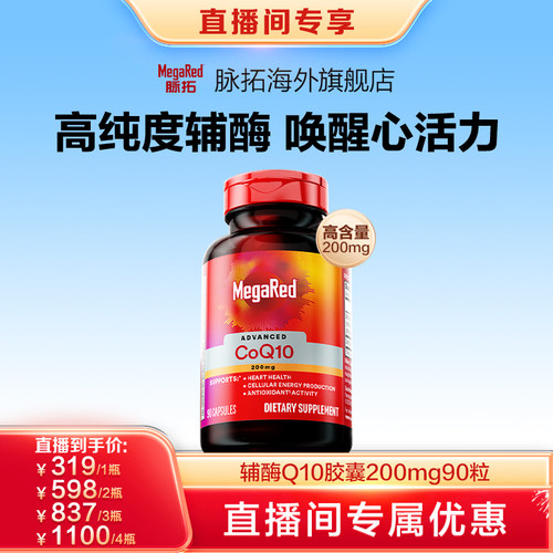 美国进口脉拓辅酶Q10养护心脏