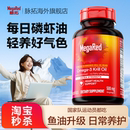 750mg MegaRed脉拓南极磷虾油磷脂omega3非鱼油500mg 淘宝秒杀