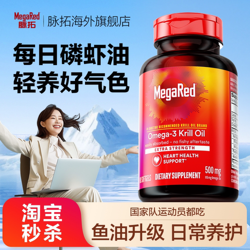 磷虾油摆脱班味脑聪目明