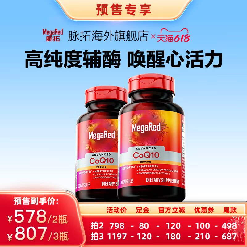 MegaRed脉拓辅酶Q10养护心脏