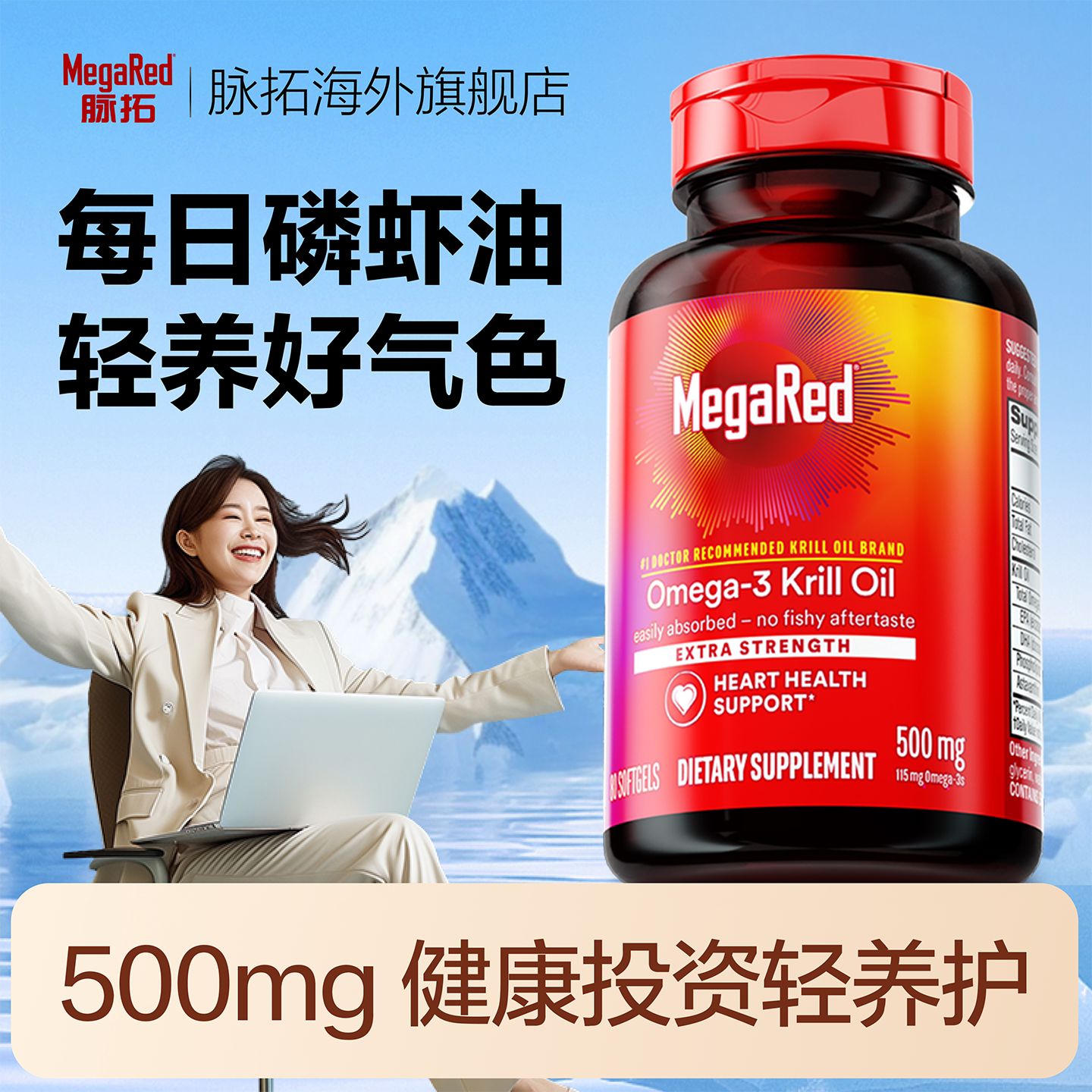 MegaRed脉拓南极磷虾油