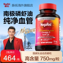 80粒3.0版 MegaRed 脉拓南极磷虾油omega3磷脂非鱼油软胶囊750mg
