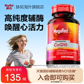 会员专享 MegaRed美国脉拓辅酶coq10养护心脏200mg30粒