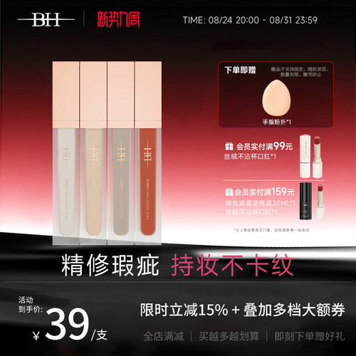BH遮瑕液绿色遮黑眼圈橘色转色液
