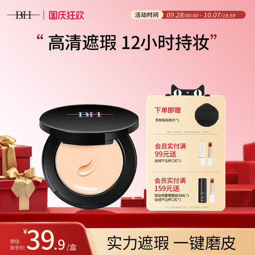 BH（美妆）遮瑕粉底液bb霜