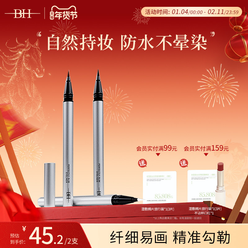 BH眼线液笔流畅极细不晕染防水持久下睫毛速干笔学生党初学者白色