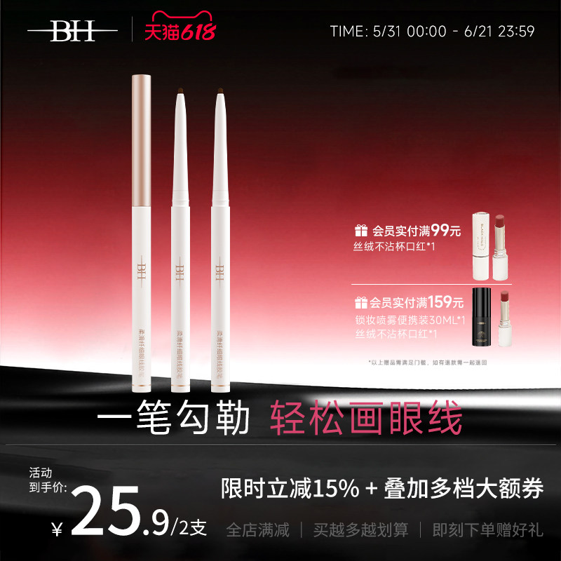 BH眼线胶笔防水不易晕染眼线笔女新手初学者卧蚕笔持久棕色学生